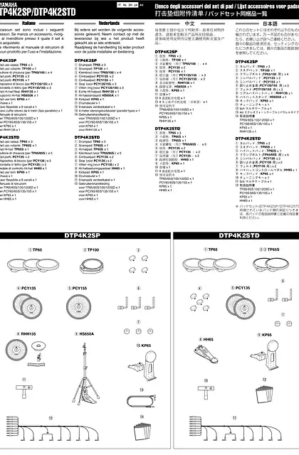yamaha雅马哈DTP4K2SP_DTP4K2STD Pads Set Accessories List